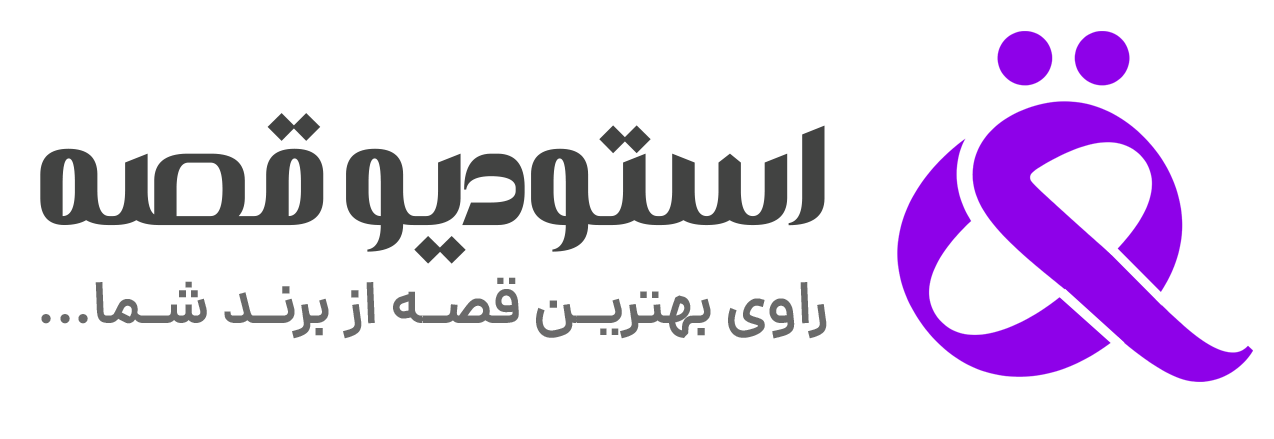 استودیو قصه