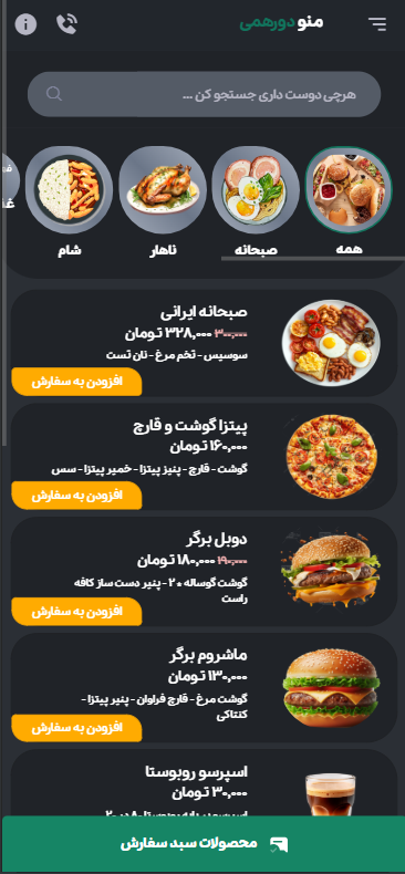 دموی صفحه اول منوی آنلاین روی موبایل