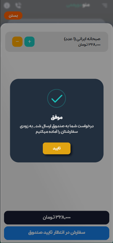 دموی سبد خرید منوی آنلاین روی موبایل